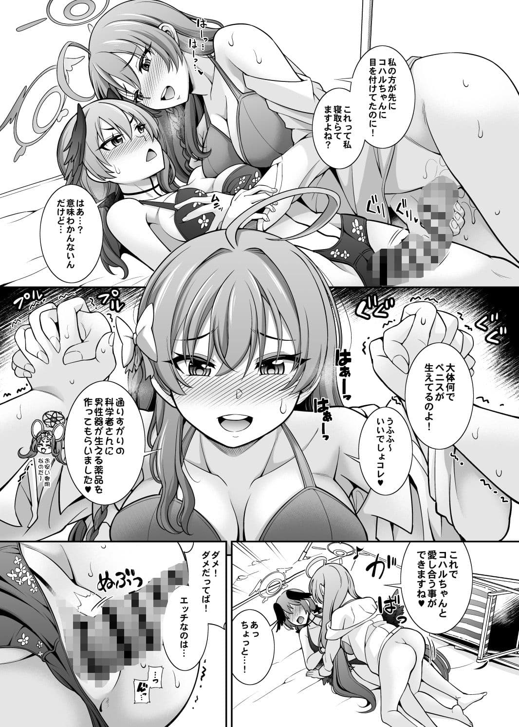 ブルアカえち本総集編 サンプル 9