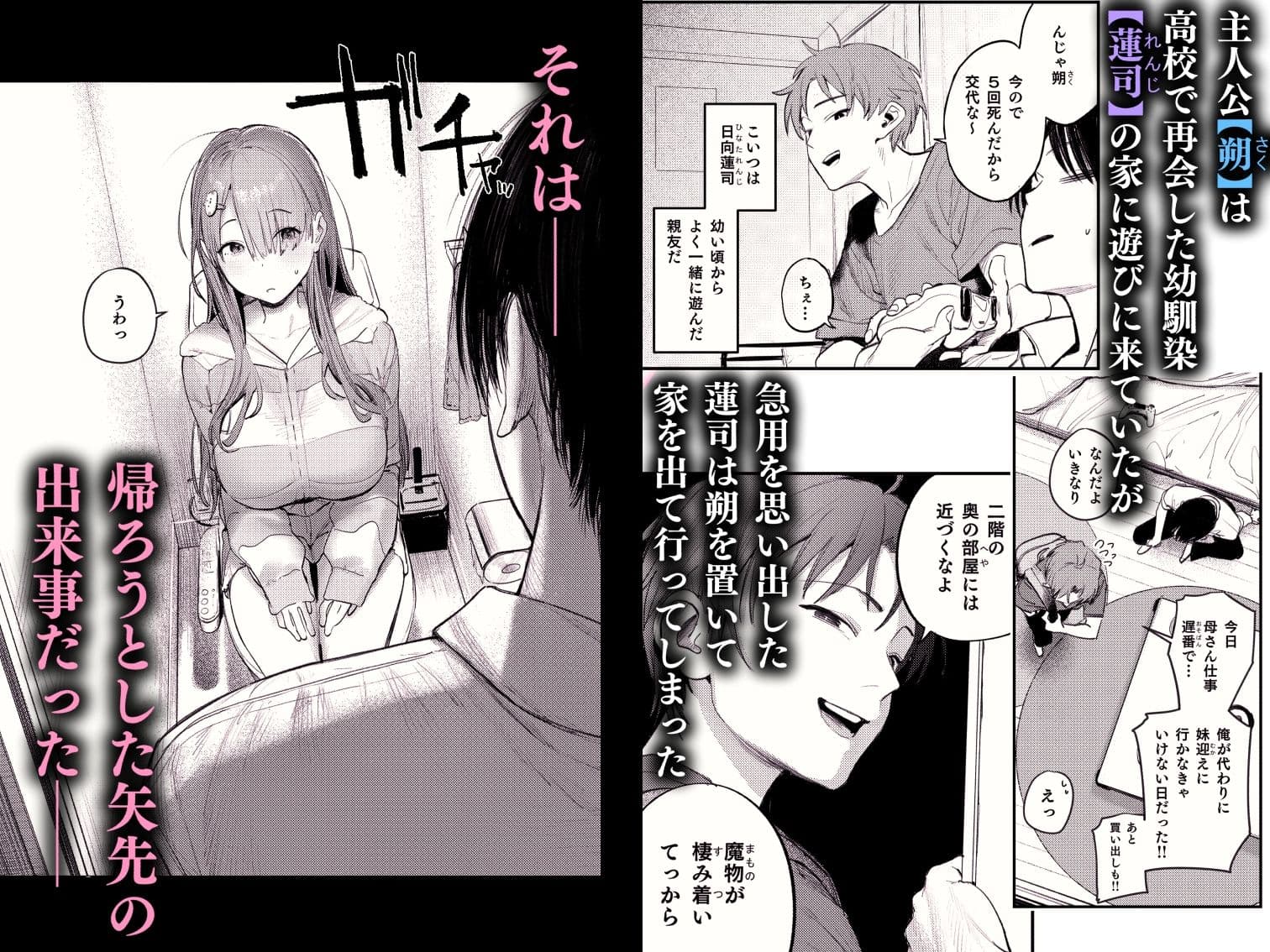 マモノノヘヤ 〜6年ぶりに再会したら引きこもりニートになっていた親友のお姉さんに迫られて精液を搾り取られる話〜 サンプル 1