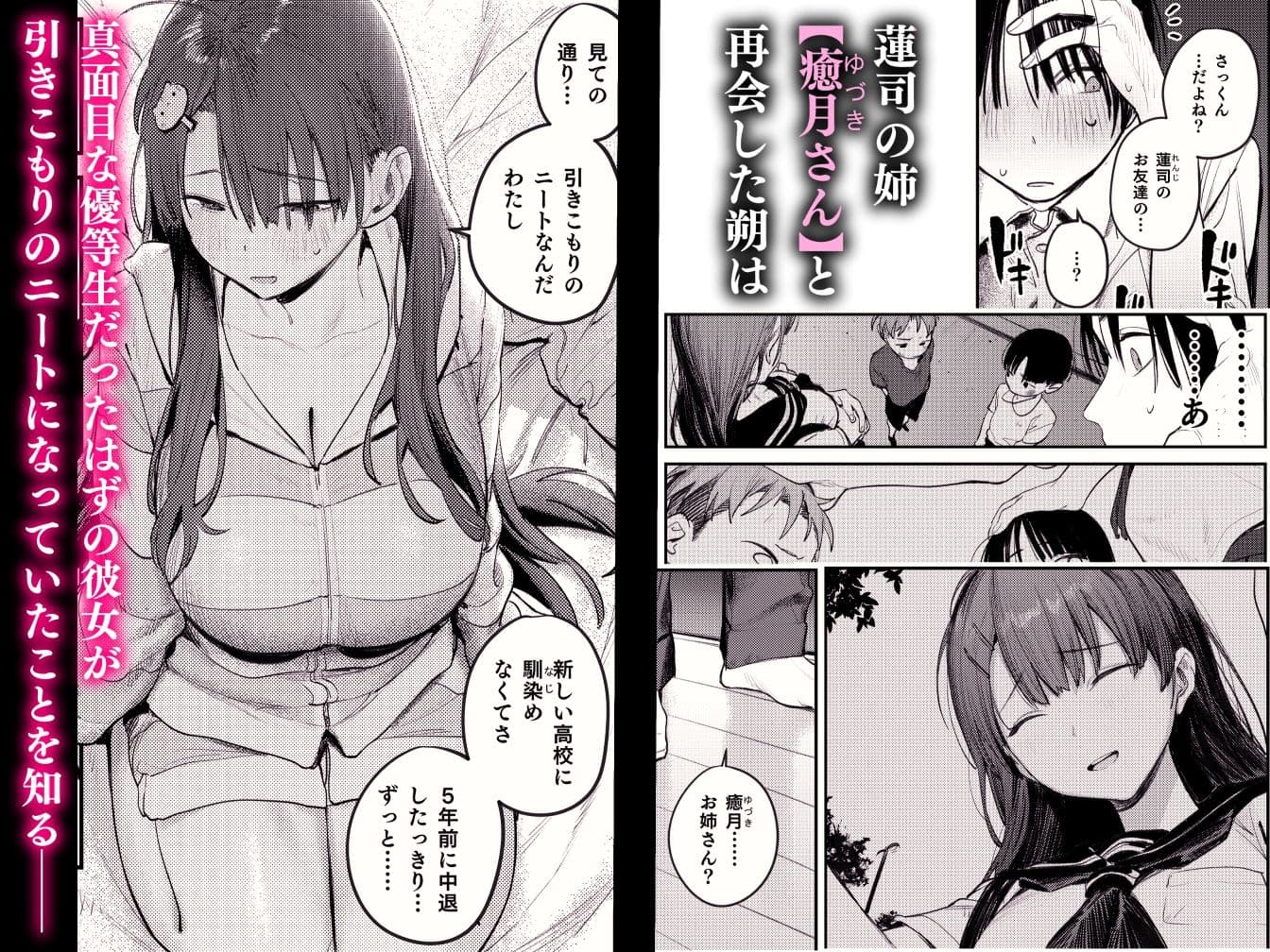 マモノノヘヤ 〜6年ぶりに再会したら引きこもりニートになっていた親友のお姉さんに迫られて精液を搾り取られる話〜 サンプル 2