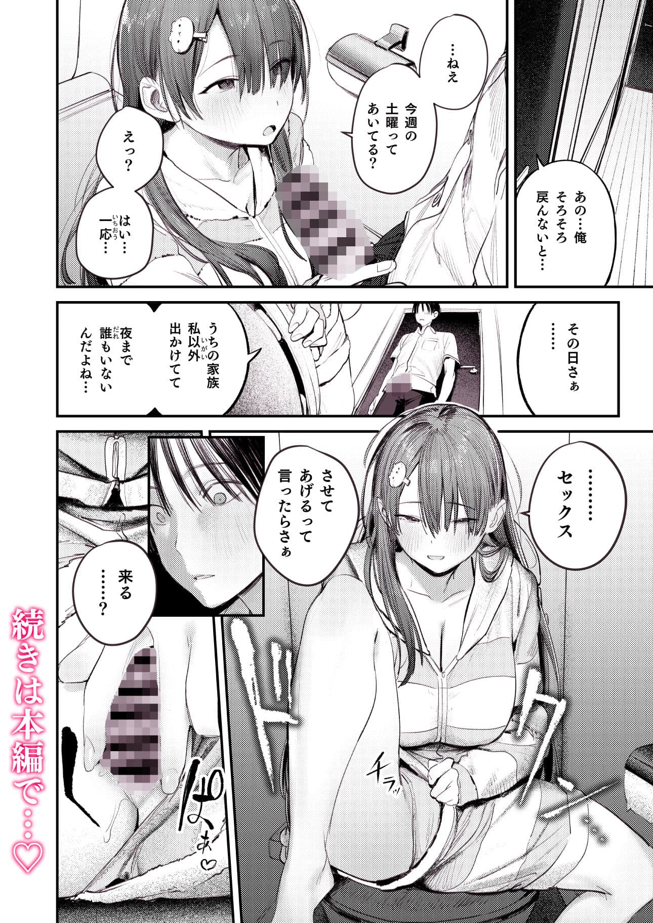 マモノノヘヤ 〜6年ぶりに再会したら引きこもりニートになっていた親友のお姉さんに迫られて精液を搾り取られる話〜 サンプル 6