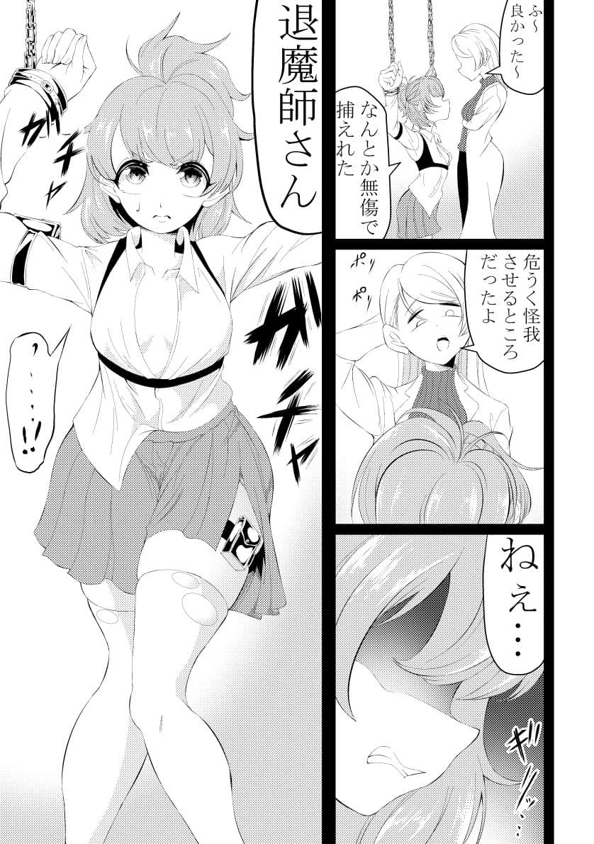 新米退魔師おまんこ調教 サンプル 1