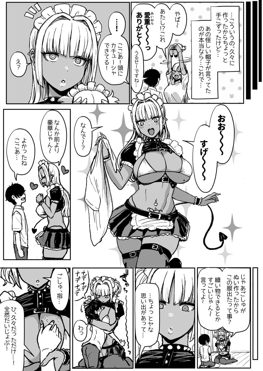 黒ギャルメイド淫魔、ごしゅを喰う。3 サンプル 1