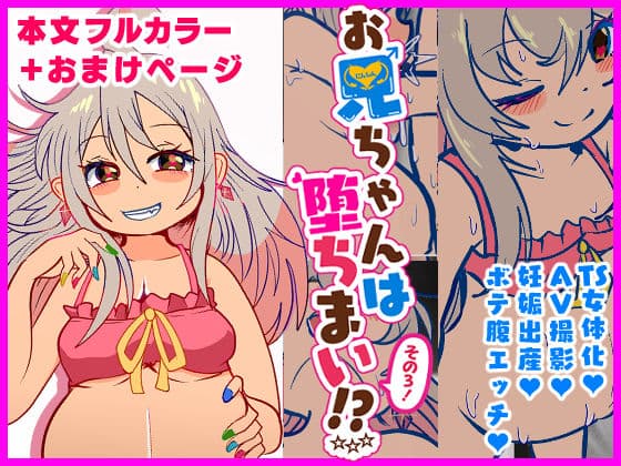 お兄ちゃんは堕ちまい！？☆☆☆その3！