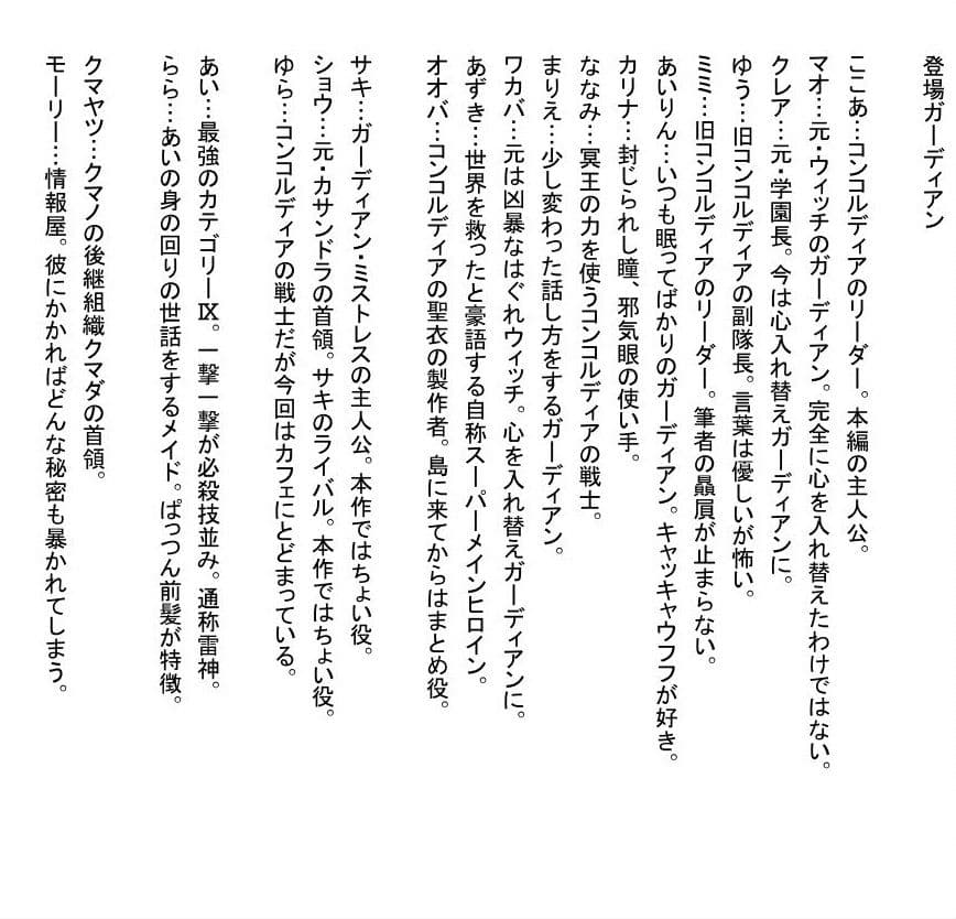 ガーディア〇ミストレス コンコル〇ィアストーリー後編 サンプル 1