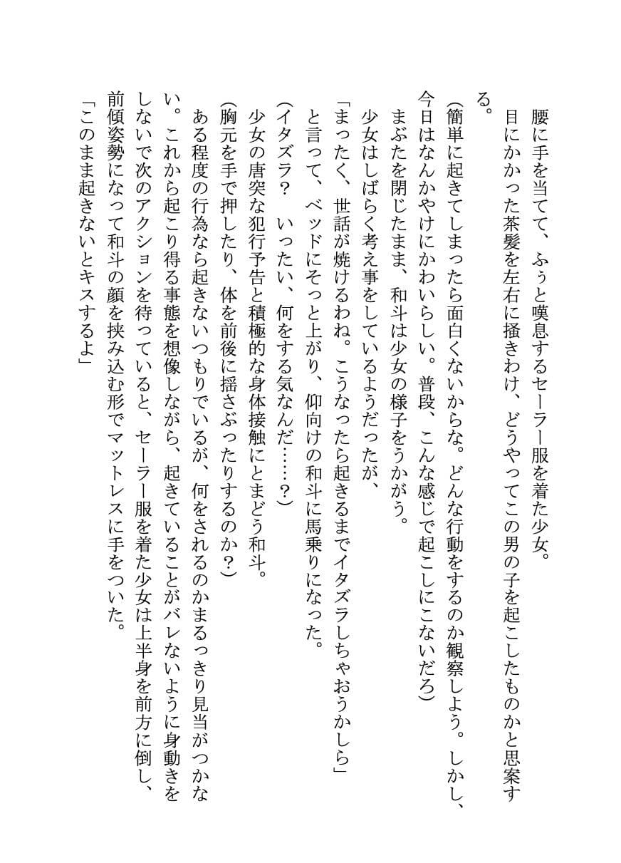 【小説】精液が外気に触れたら人類滅亡！？ ウイルスによって人間兵器になってしまった俺を天才美少女科学者とツンデレ幼馴染が鎮めました サンプル 2