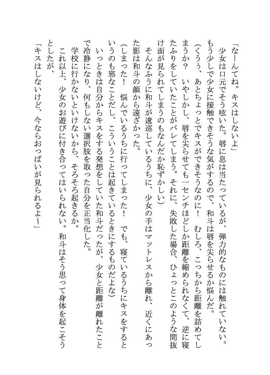 【小説】精液が外気に触れたら人類滅亡！？ ウイルスによって人間兵器になってしまった俺を天才美少女科学者とツンデレ幼馴染が鎮めました サンプル 4