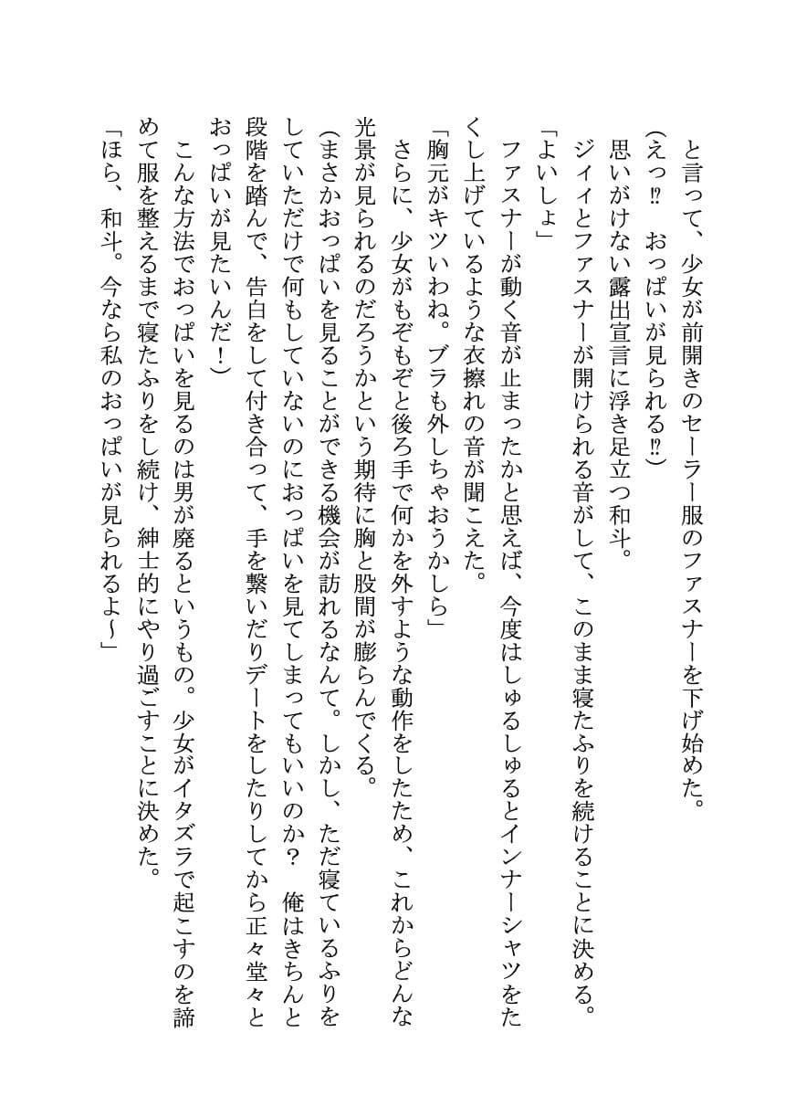 【小説】精液が外気に触れたら人類滅亡！？ ウイルスによって人間兵器になってしまった俺を天才美少女科学者とツンデレ幼馴染が鎮めました サンプル 5