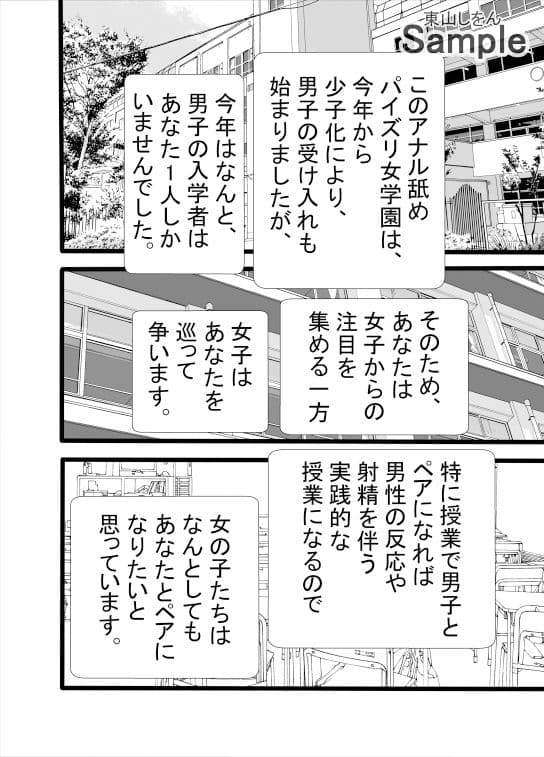 アナル舐めパイズリ女学園の校則で、唯一の男子であるお前を、ケツイキへ誘う。 サンプル 2