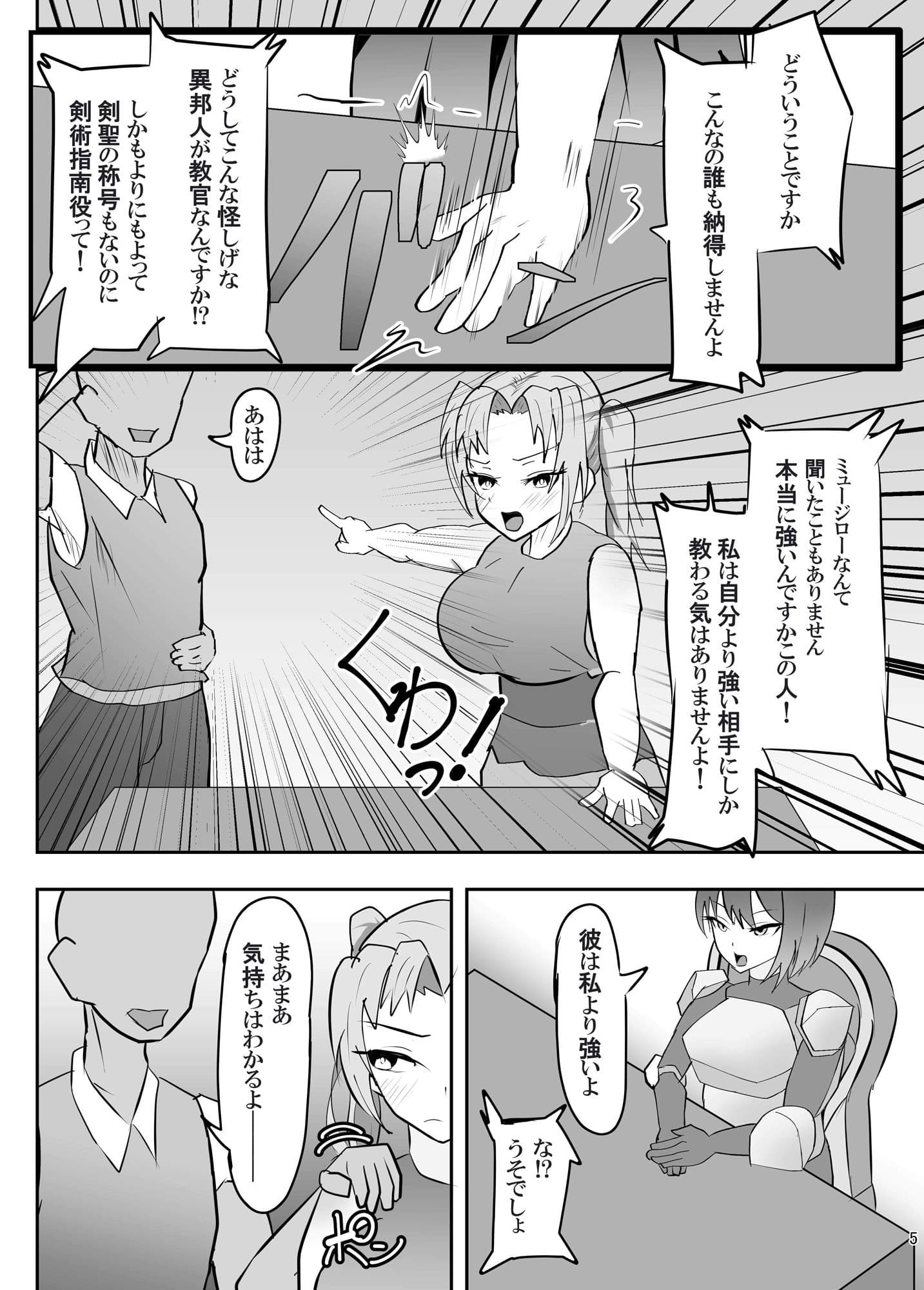 負けたら服従する呪い。と学生騎士 サンプル 3