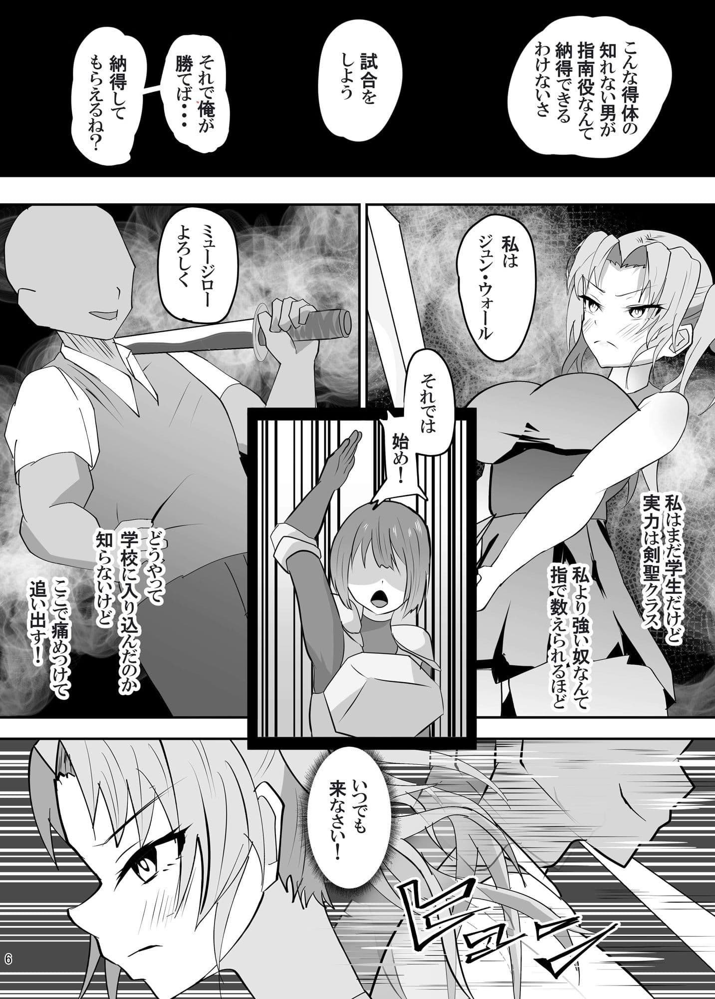負けたら服従する呪い。と学生騎士 サンプル 4