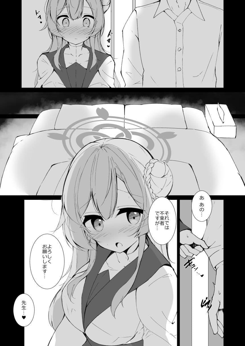 結婚初夜予行演習 サンプル 1