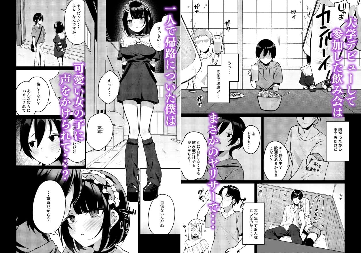 童貞好きの地雷女に性欲をぐちゃぐちゃにされる話 サンプル 1