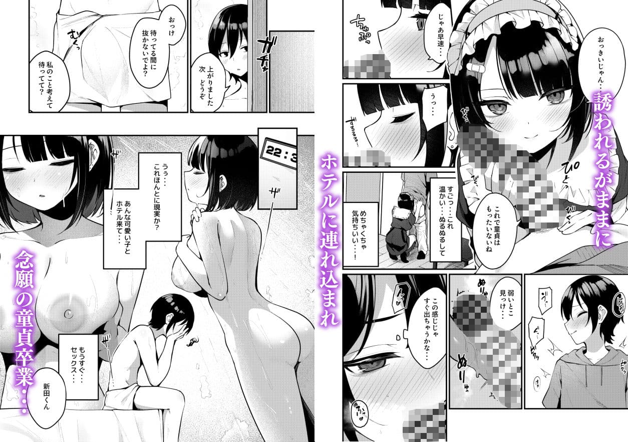 童貞好きの地雷女に性欲をぐちゃぐちゃにされる話 サンプル 2