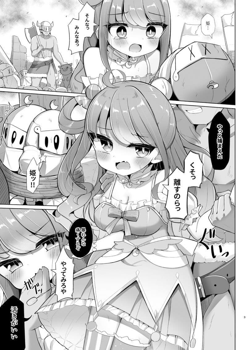 敗北姫 サンプル 2