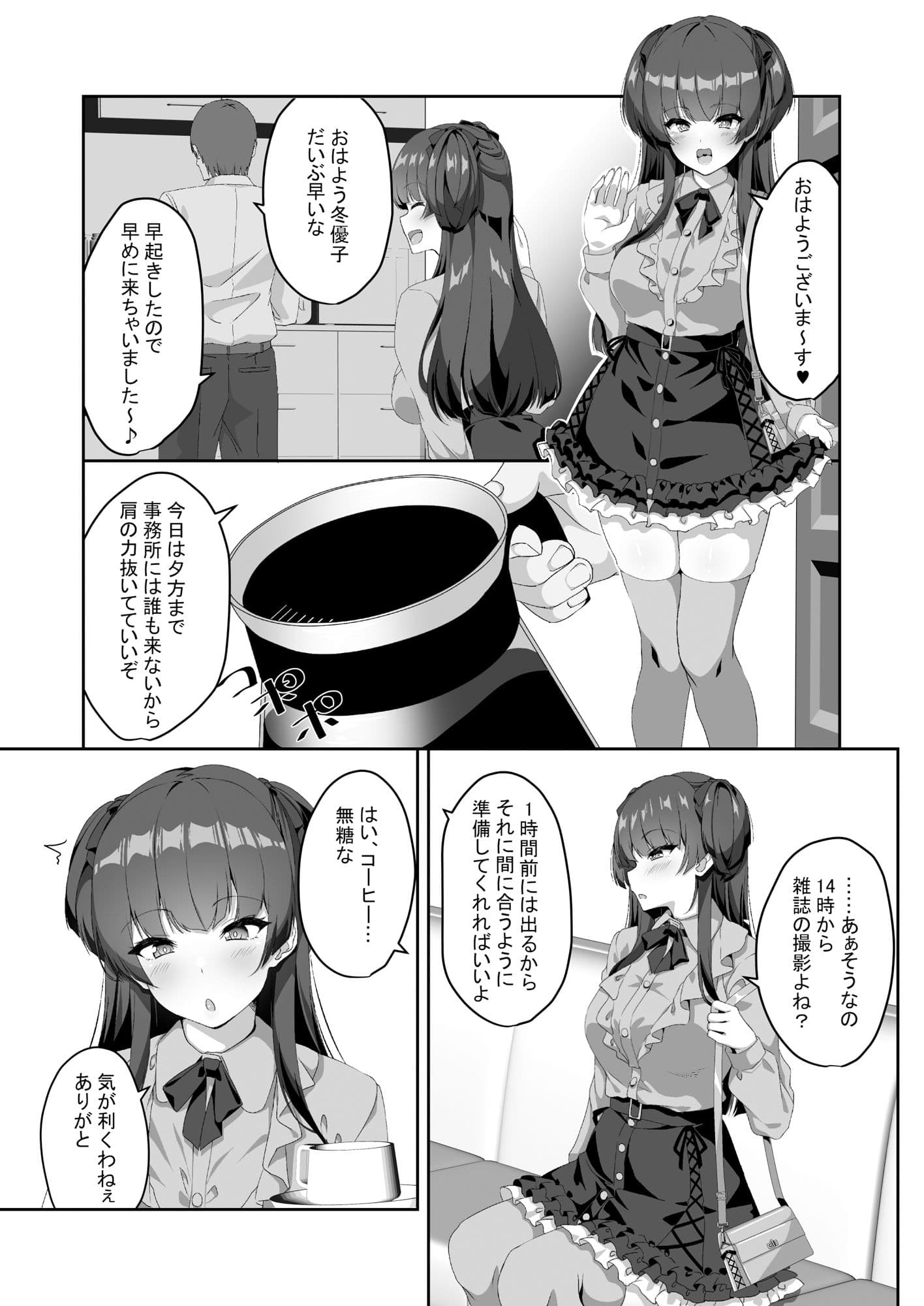 冬優子は一人で耳かきができない サンプル 1