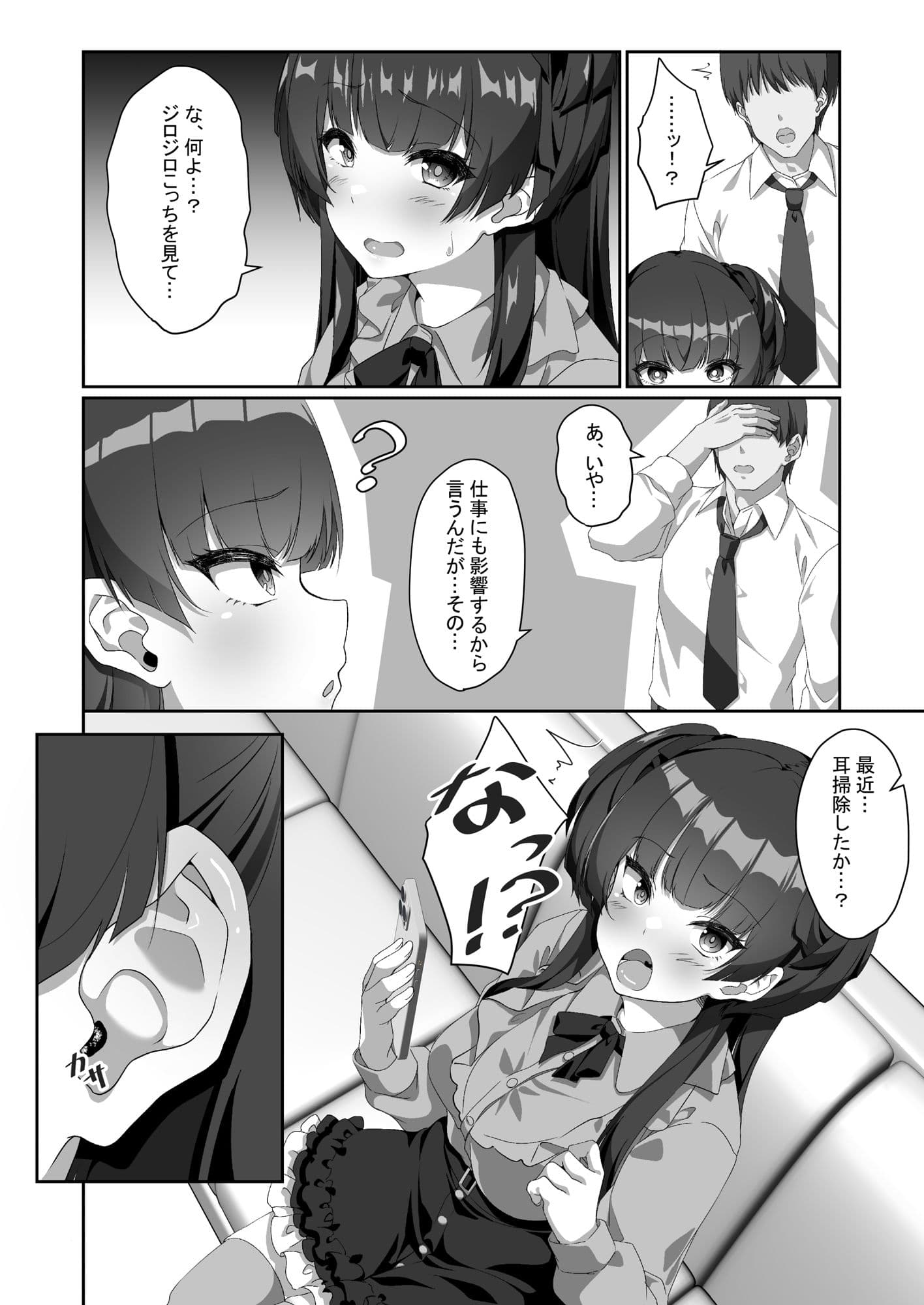 冬優子は一人で耳かきができない サンプル 2