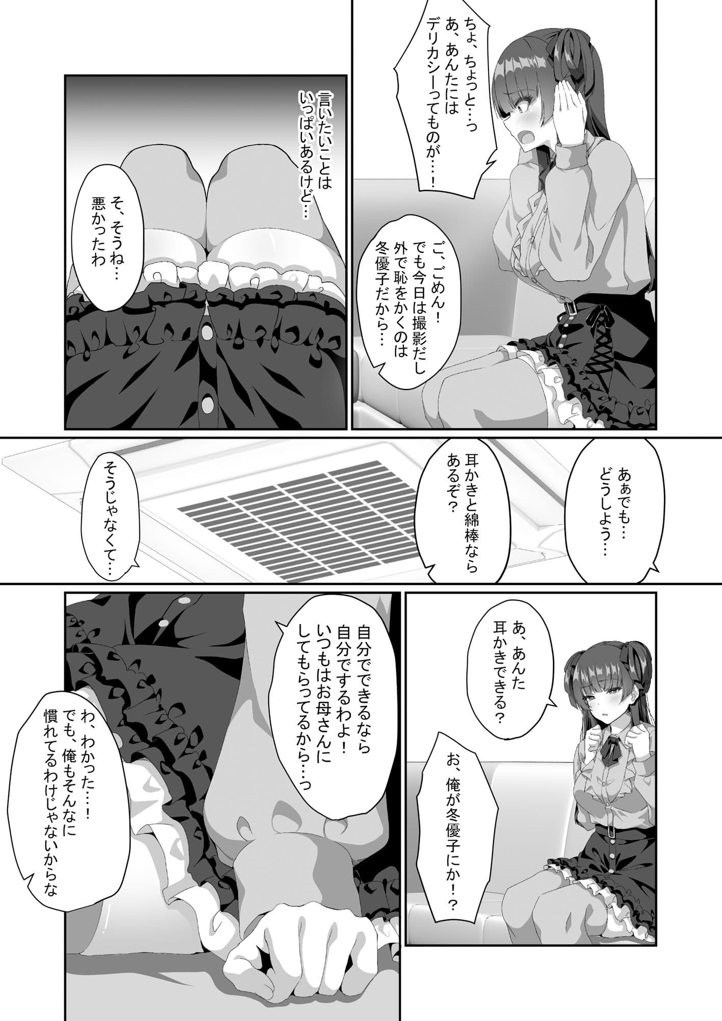 冬優子は一人で耳かきができない サンプル 3