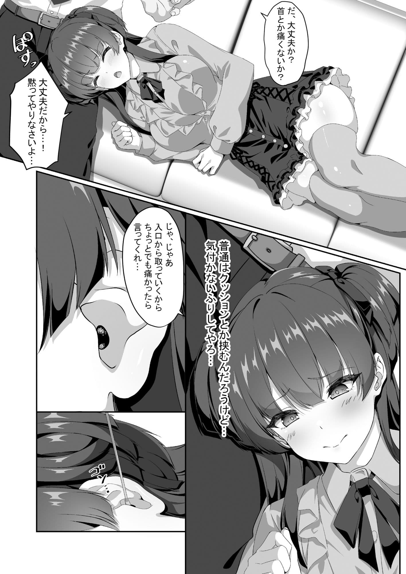 冬優子は一人で耳かきができない サンプル 4