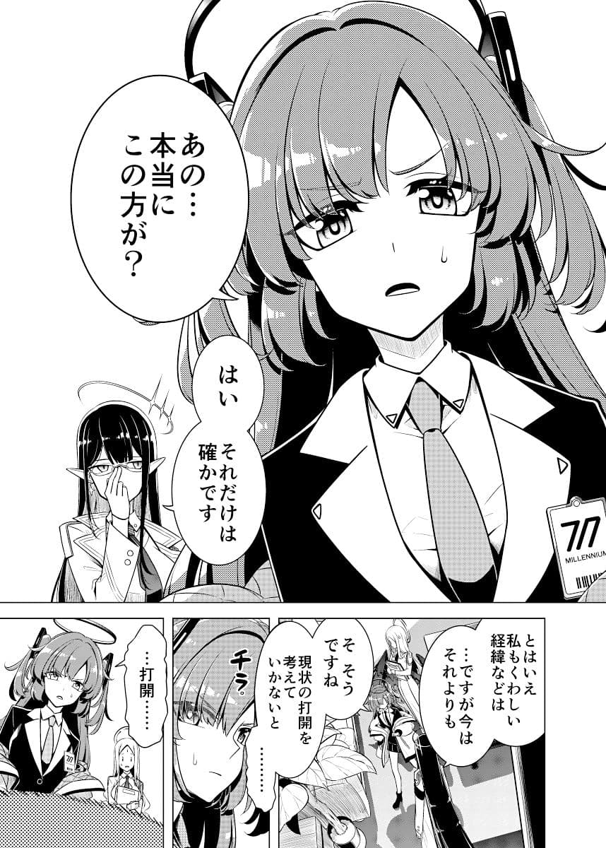 シャーレのねこ先生 サンプル 2