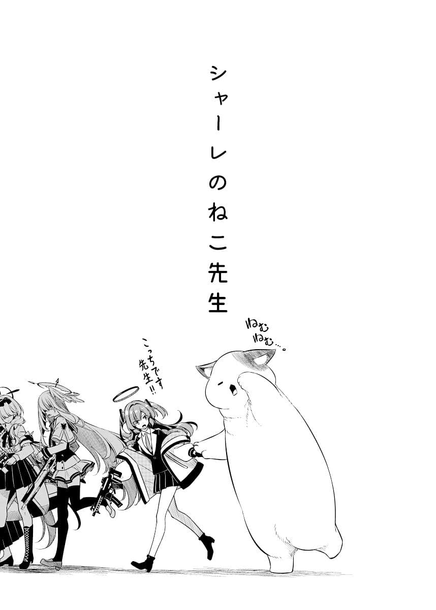 シャーレのねこ先生 サンプル 4