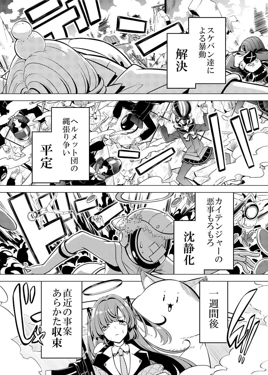 シャーレのねこ先生 サンプル 5