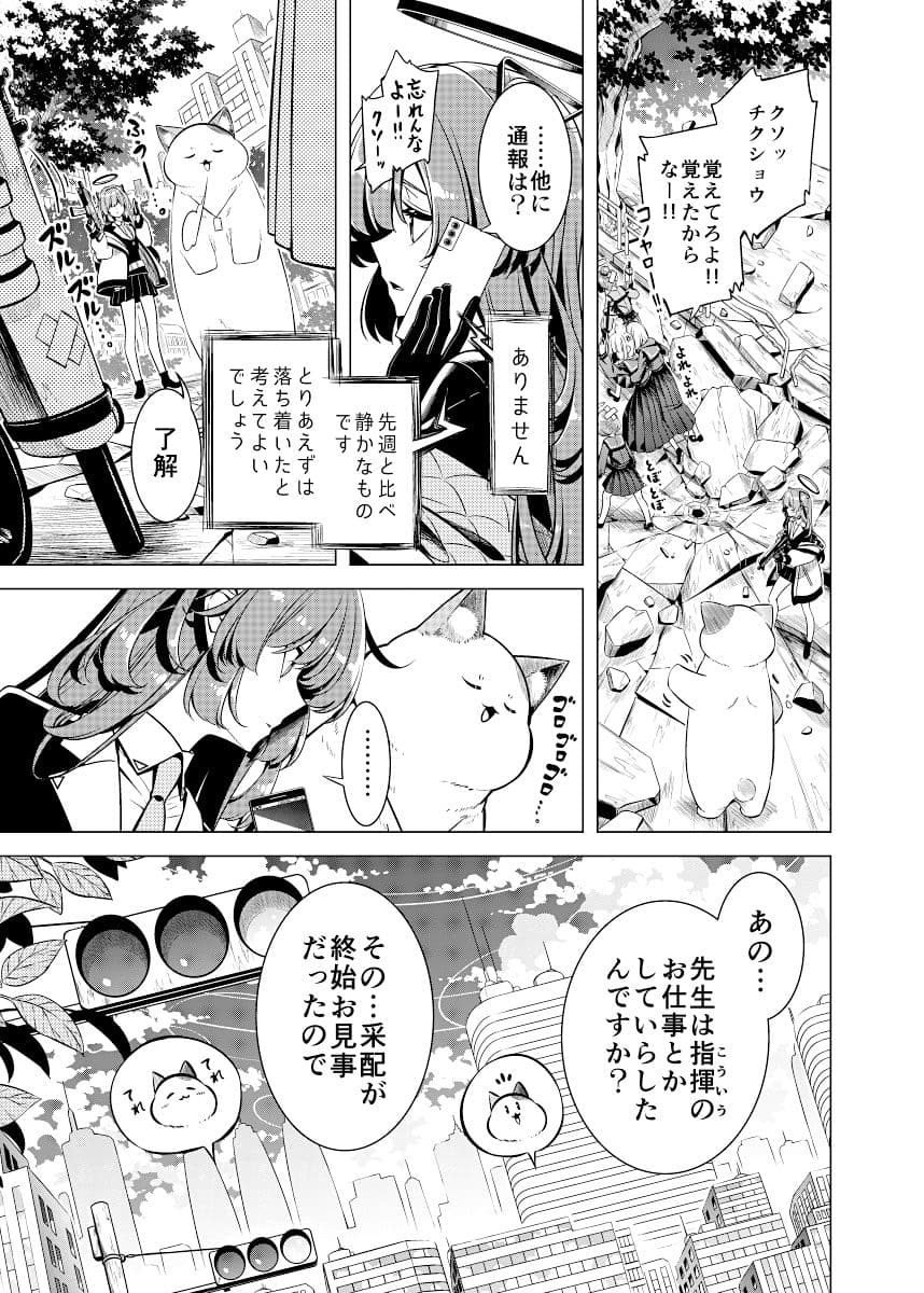 シャーレのねこ先生 サンプル 6