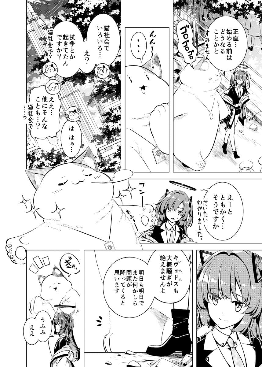 シャーレのねこ先生 サンプル 7