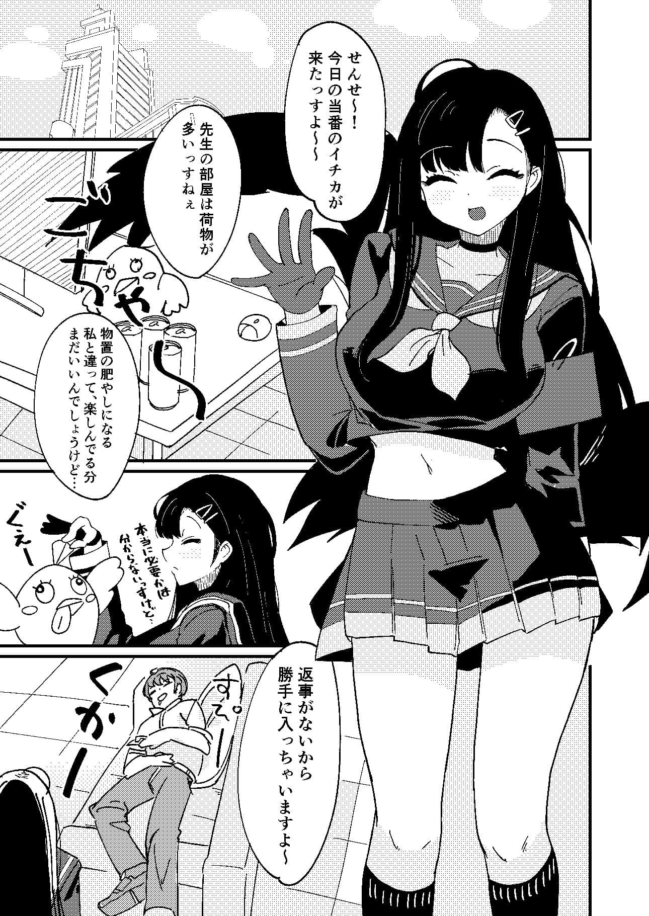 先生！いっしょに堕ちるっす！ サンプル 1