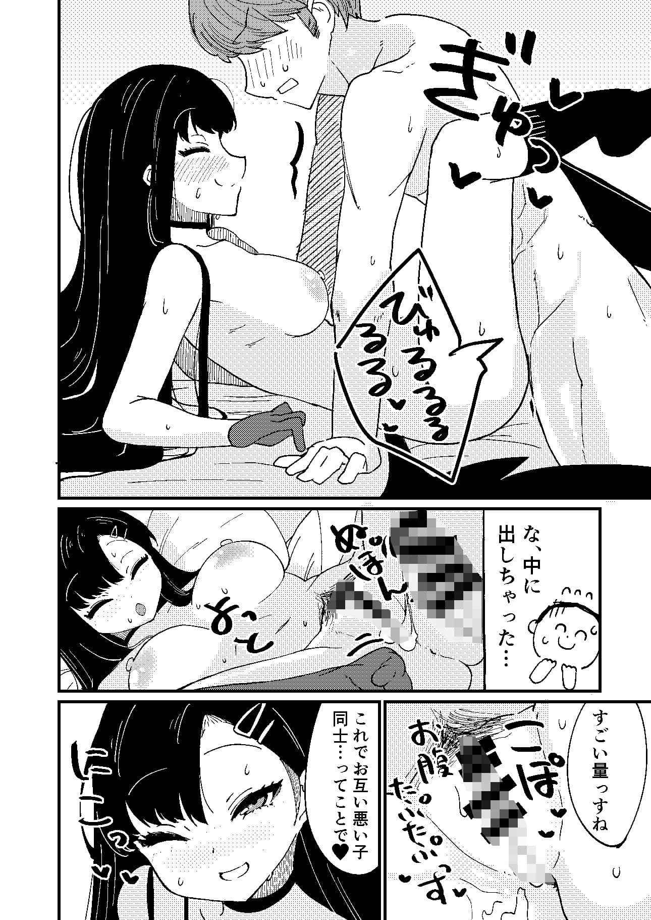 先生！いっしょに堕ちるっす！ サンプル 3