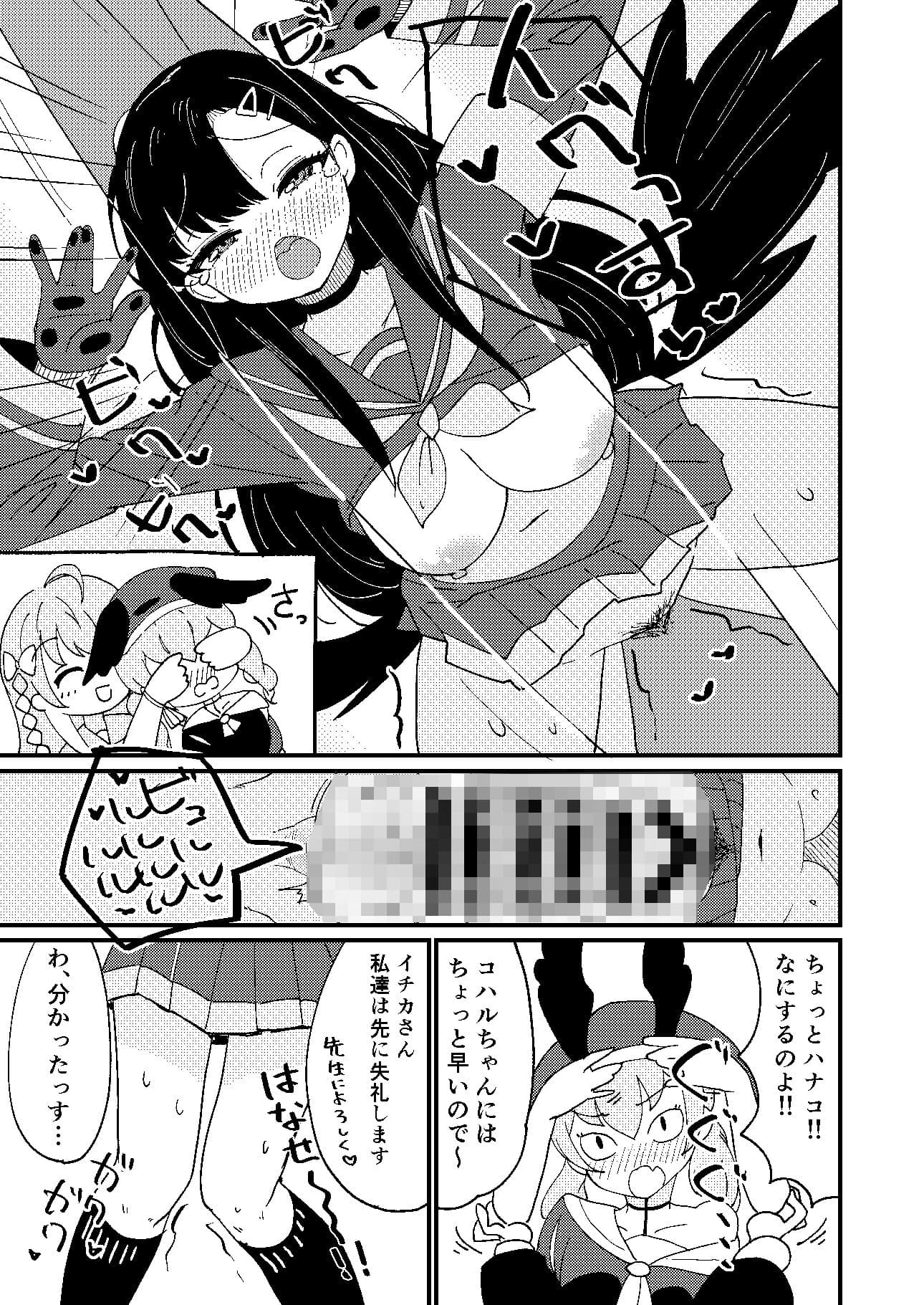 先生！いっしょに堕ちるっす！ サンプル 4