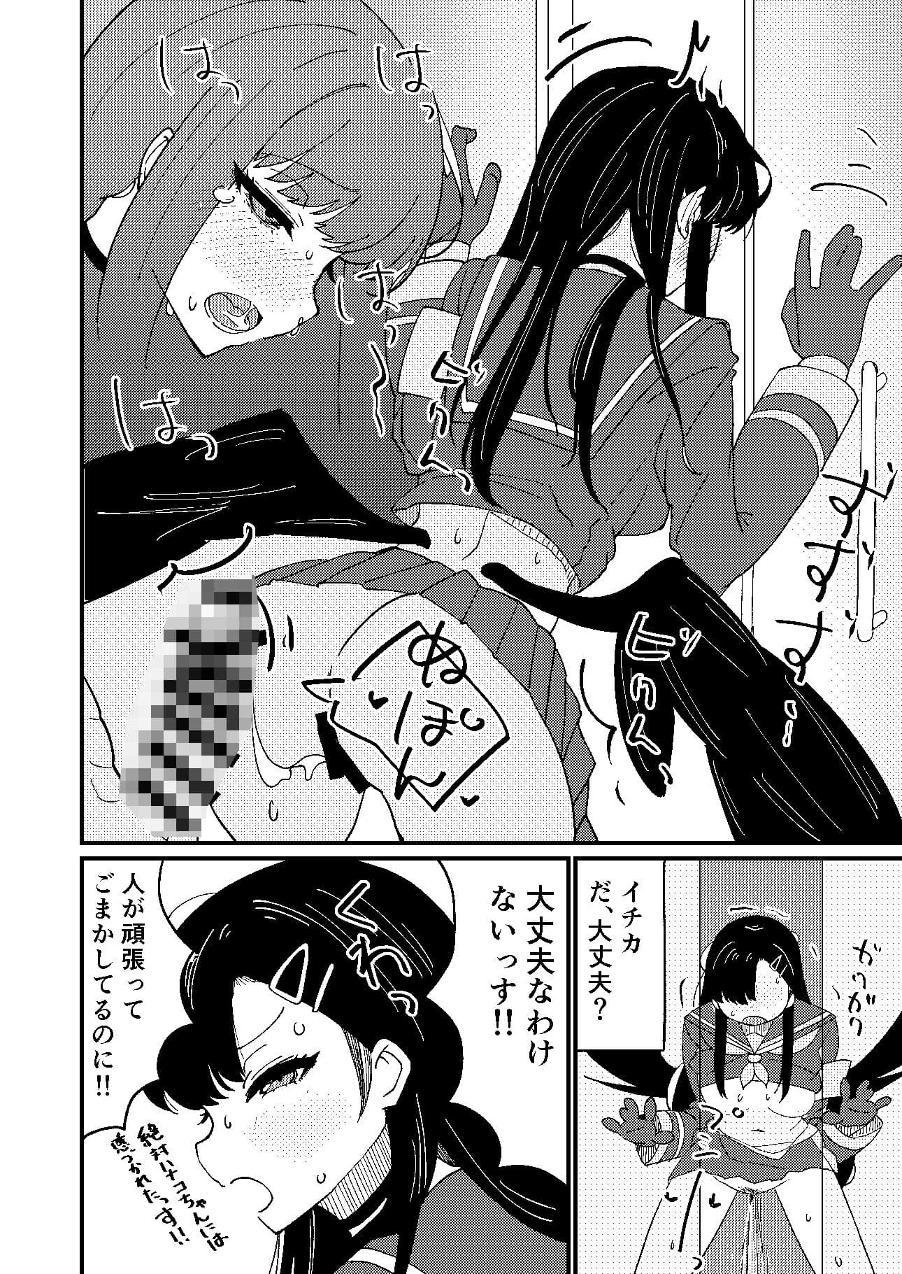 先生！いっしょに堕ちるっす！ サンプル 5