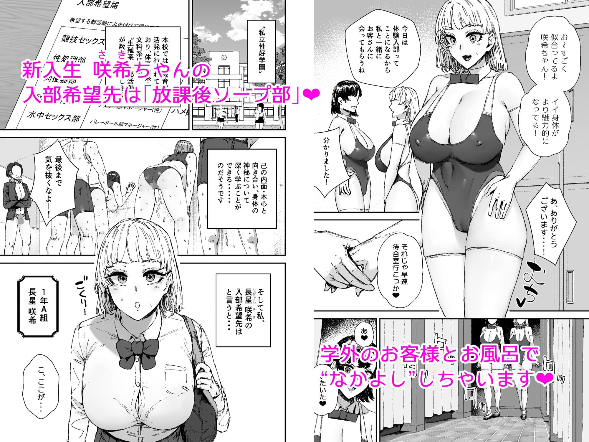 放課後ソープ部の裏側 サンプル 1
