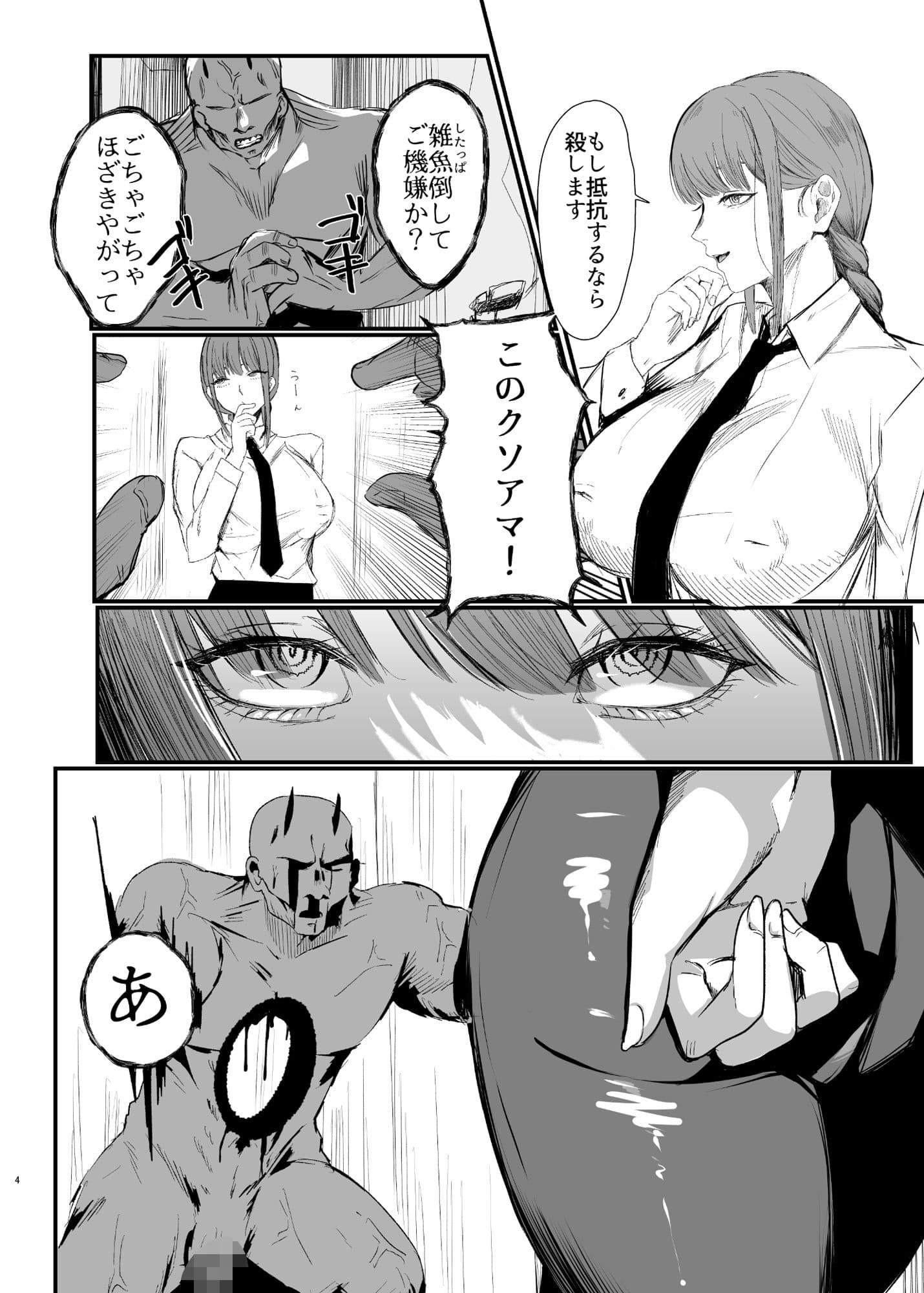 マキマ 時間停止敗北 サンプル 2