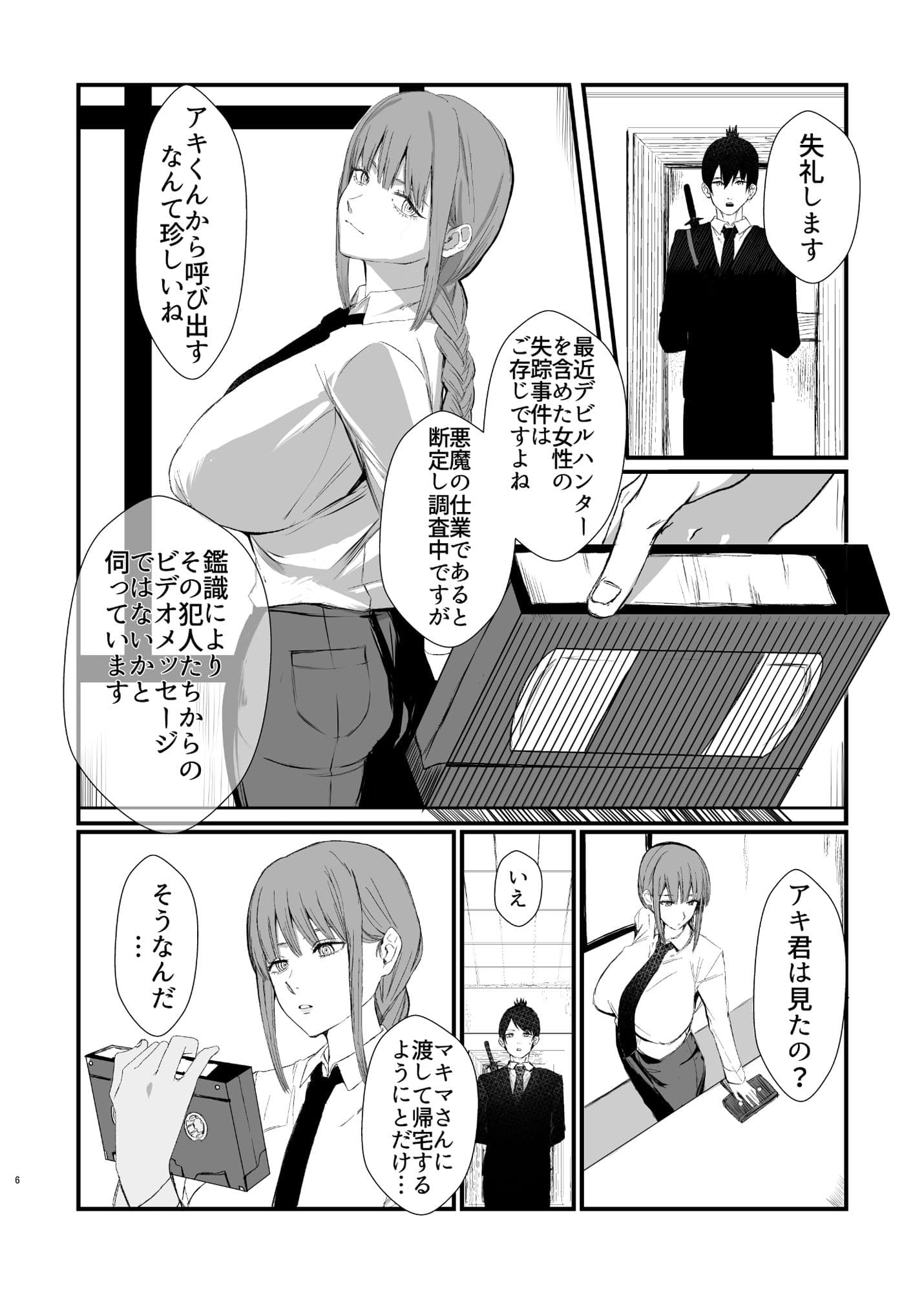 マキマ 時間停止敗北 サンプル 3