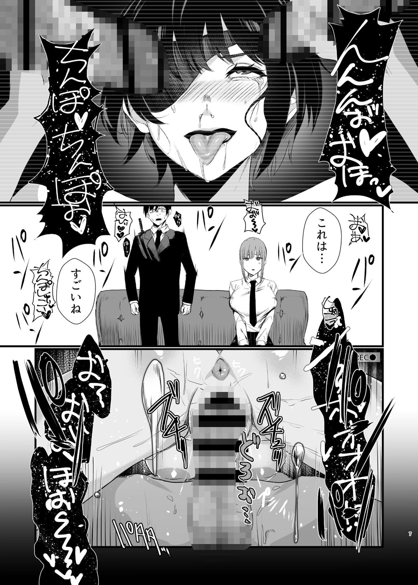 マキマ 時間停止敗北 サンプル 4