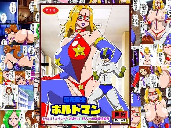 電光戦士ボルトマン総集編I‐II‐IIIぷらす サンプル 5