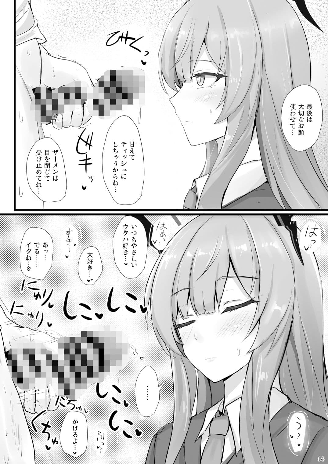 やさしい白石ウタハに甘えて抜きたい サンプル 7