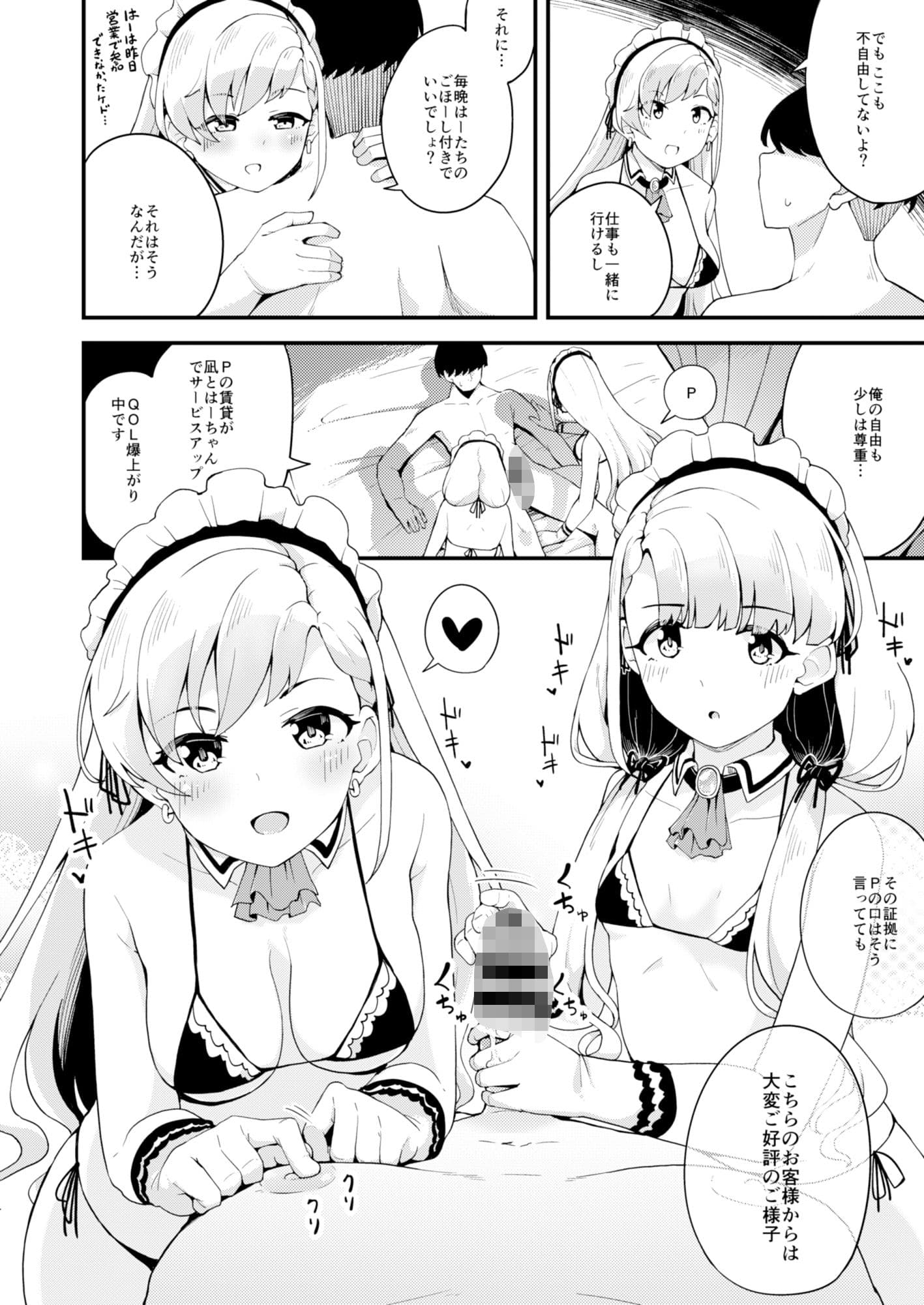 凪と颯とひたすらイチャイチャでラブラブなHをする本 サンプル 2