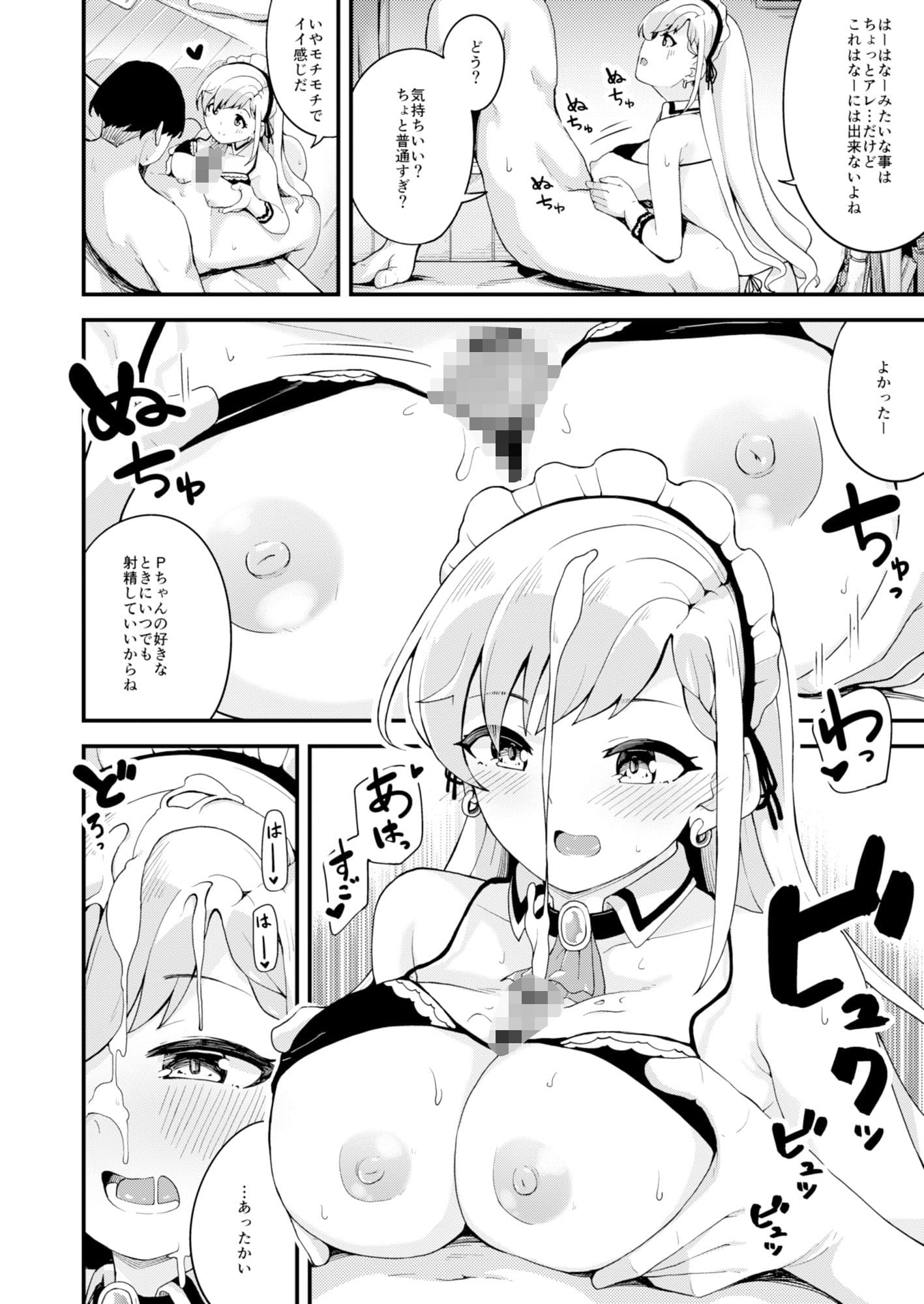 凪と颯とひたすらイチャイチャでラブラブなHをする本 サンプル 5