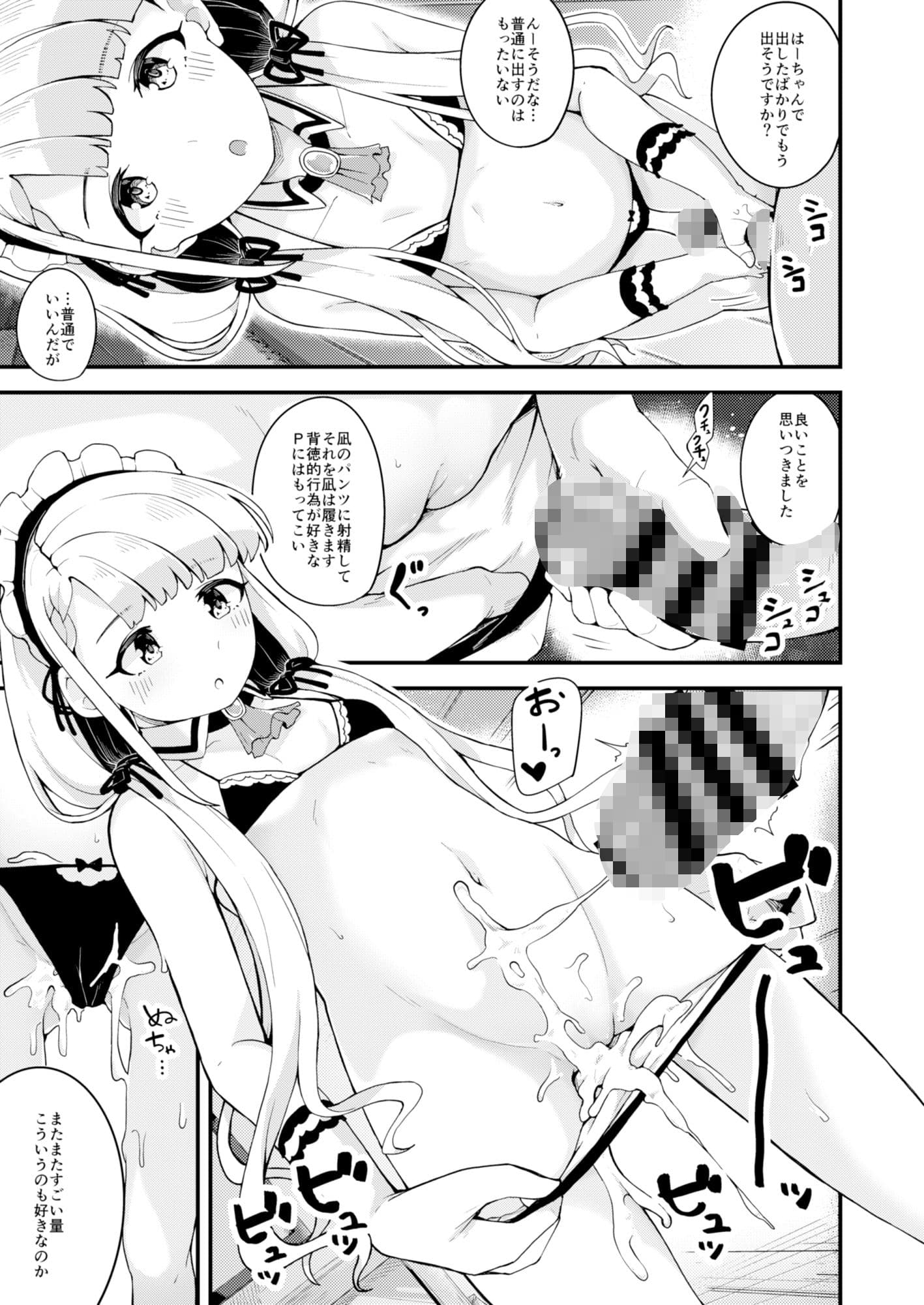 凪と颯とひたすらイチャイチャでラブラブなHをする本 サンプル 6