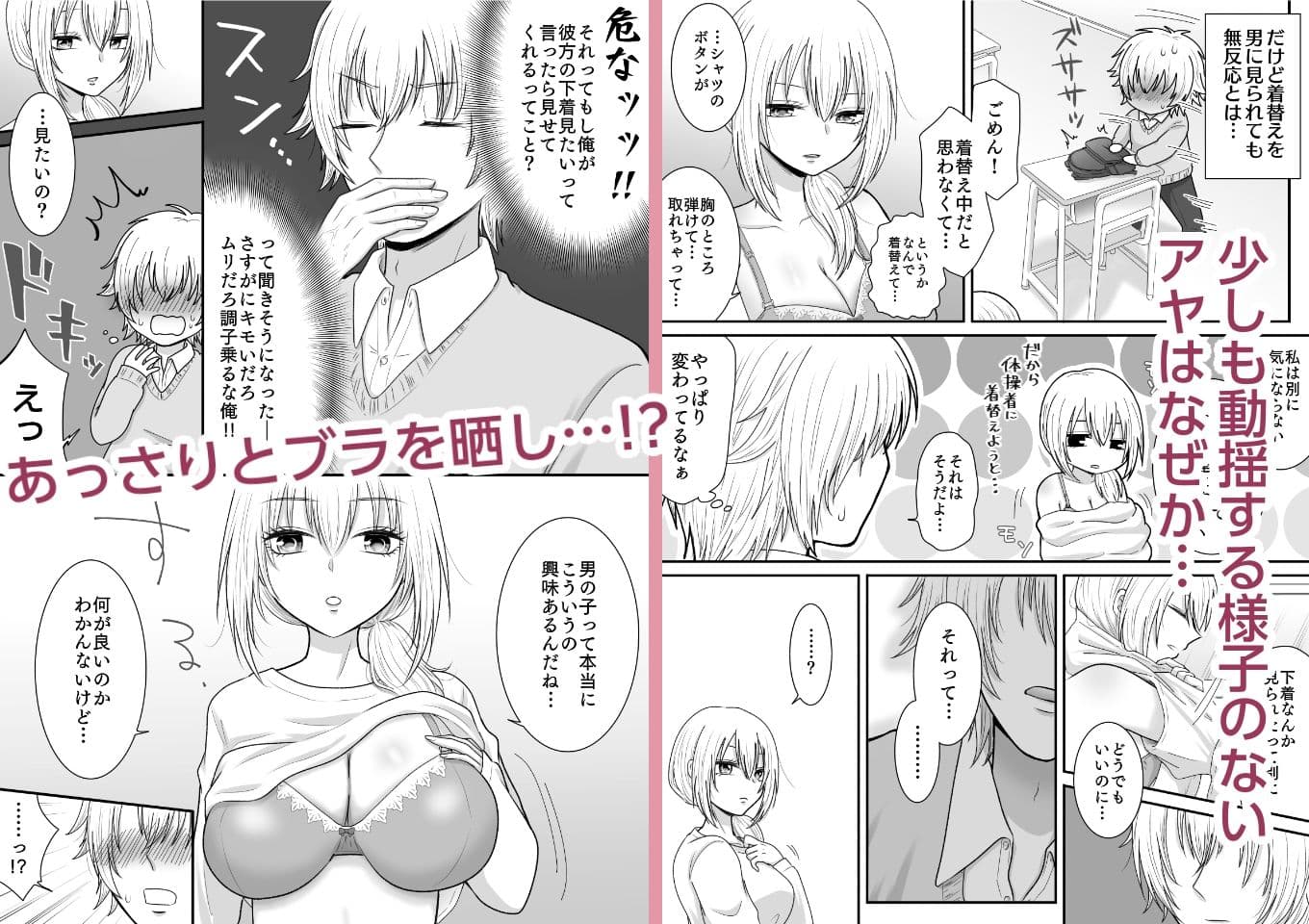 クラスの女子を堕としたい!〜無気力系女子編〜 サンプル 2