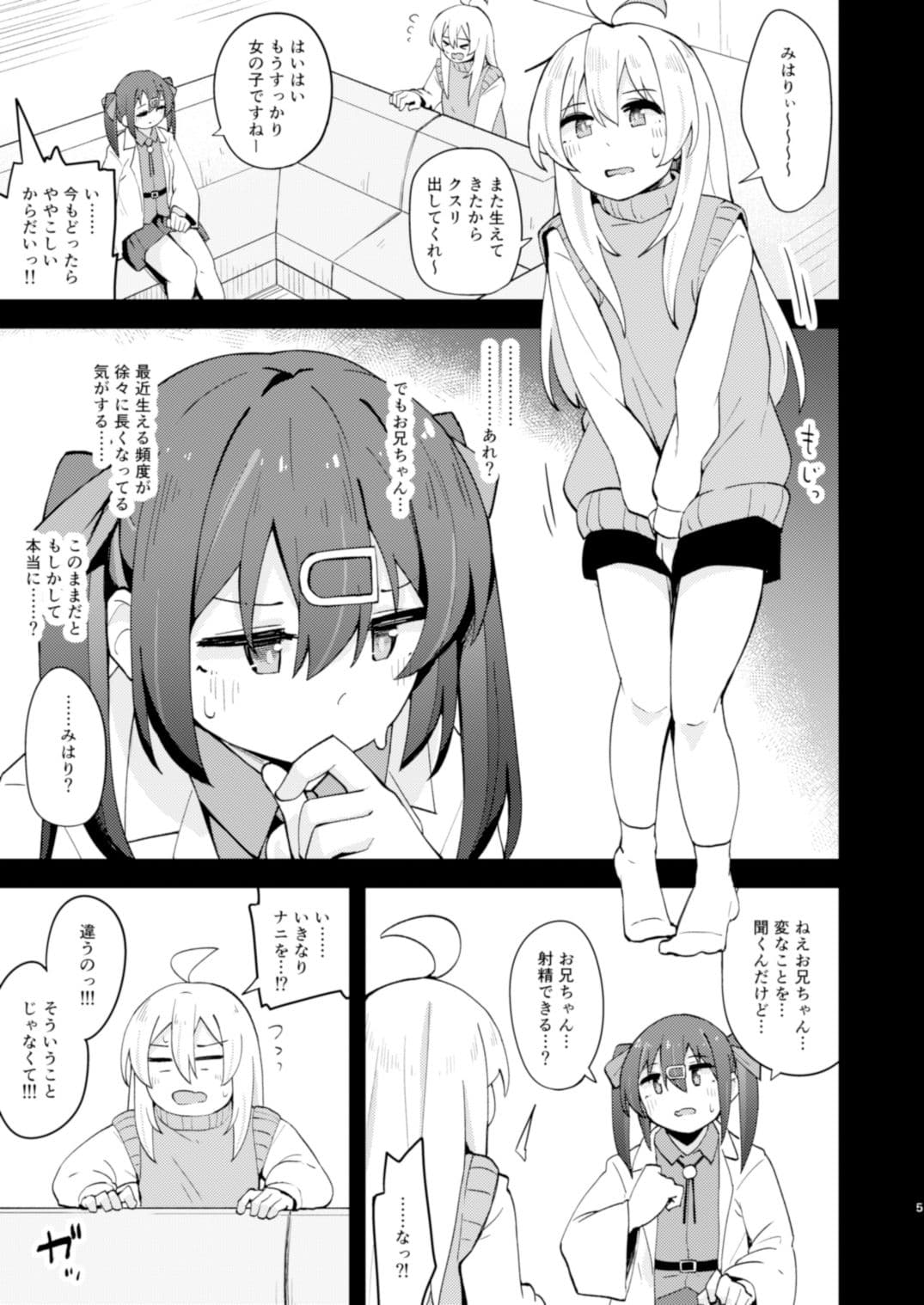 女の子に慣れすぎてしまって失われたお兄ちゃんの男の自信を取り戻すHな本 サンプル 1