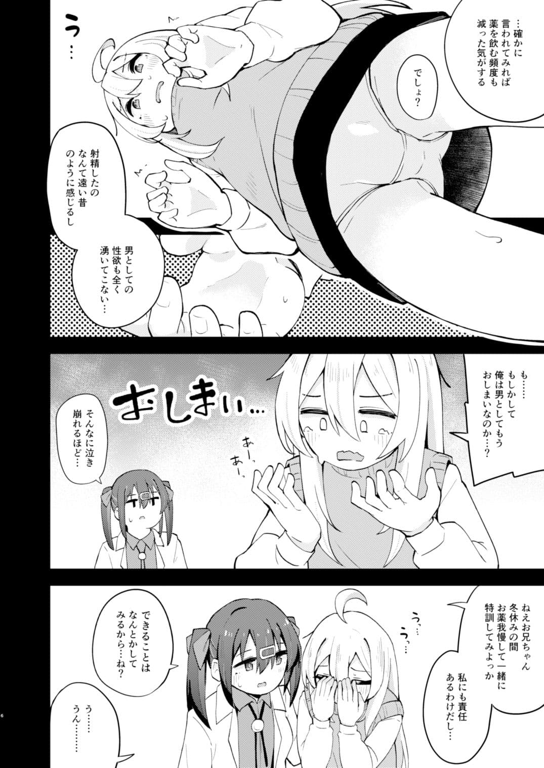 女の子に慣れすぎてしまって失われたお兄ちゃんの男の自信を取り戻すHな本 サンプル 2