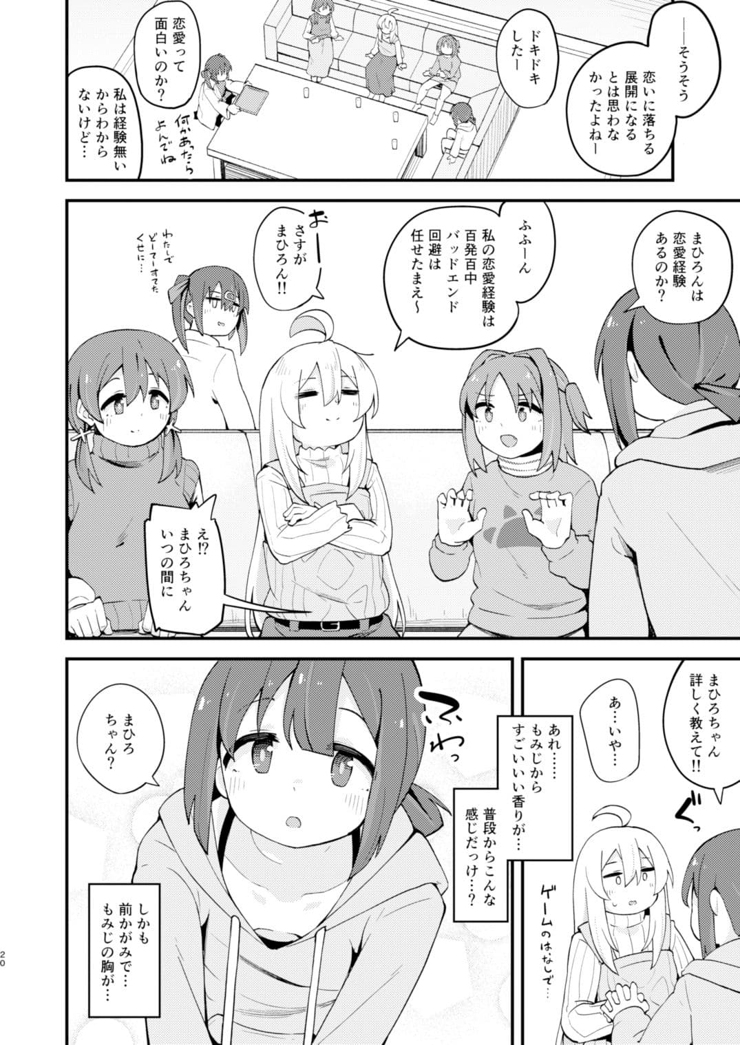 女の子に慣れすぎてしまって失われたお兄ちゃんの男の自信を取り戻すHな本 サンプル 5