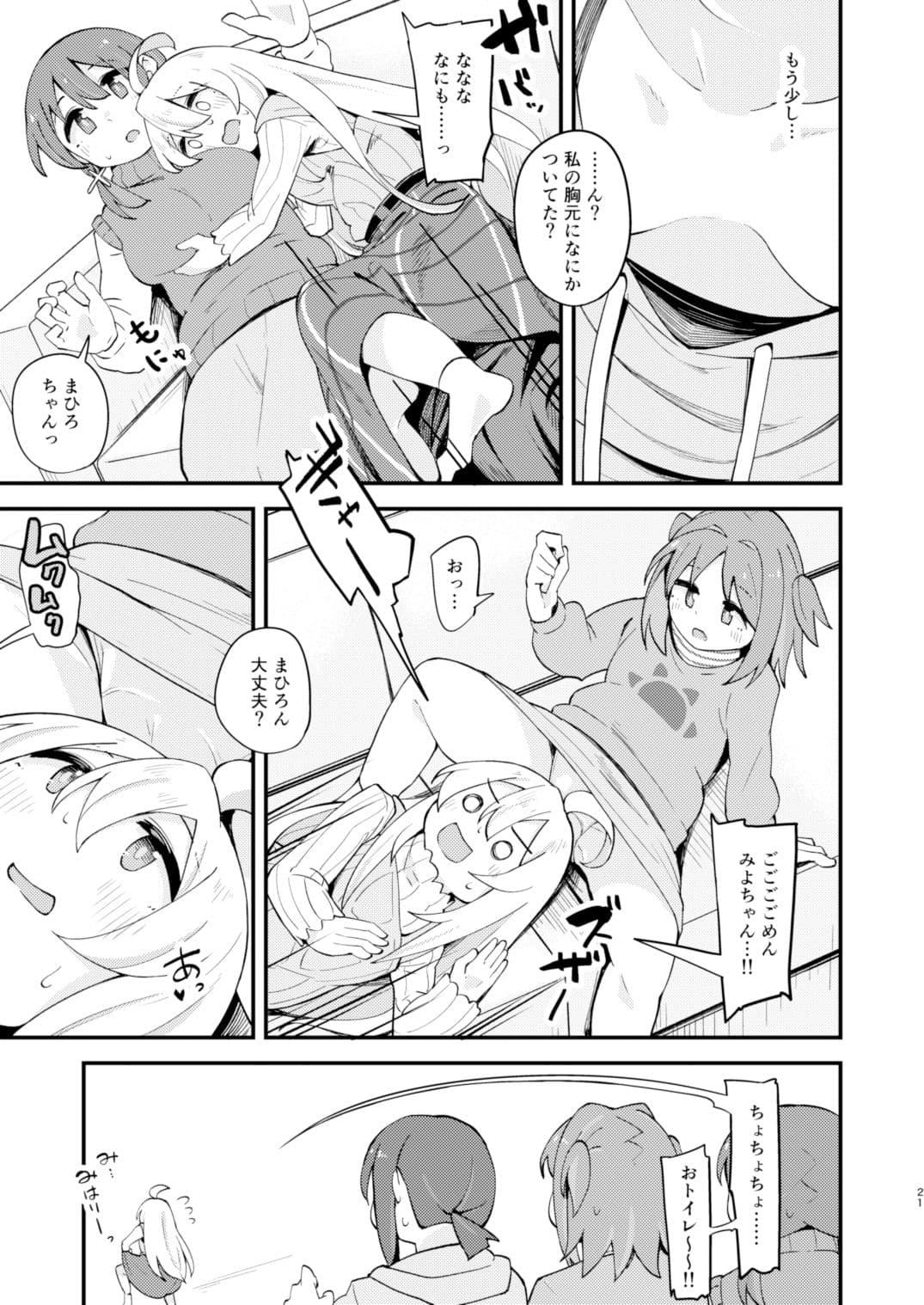 女の子に慣れすぎてしまって失われたお兄ちゃんの男の自信を取り戻すHな本 サンプル 6