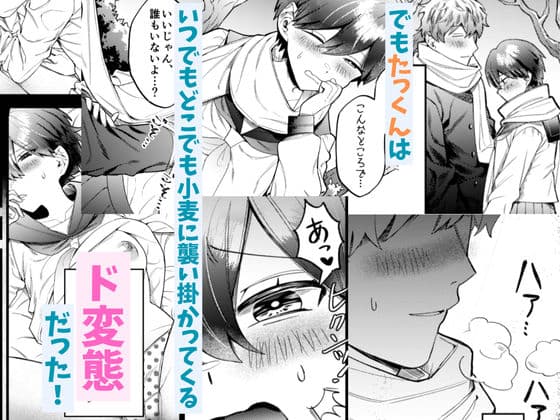 小麦ちゃんは××な彼に困ってる サンプル 2