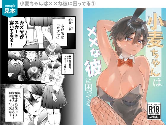 小麦ちゃんは××な彼に困ってる サンプル 6