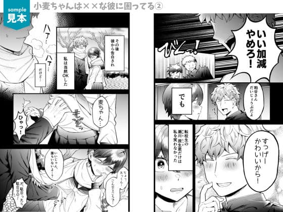 小麦ちゃんは××な彼に困ってる サンプル 7