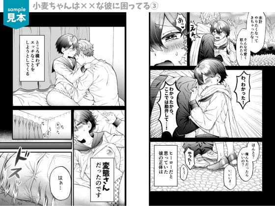 小麦ちゃんは××な彼に困ってる サンプル 8