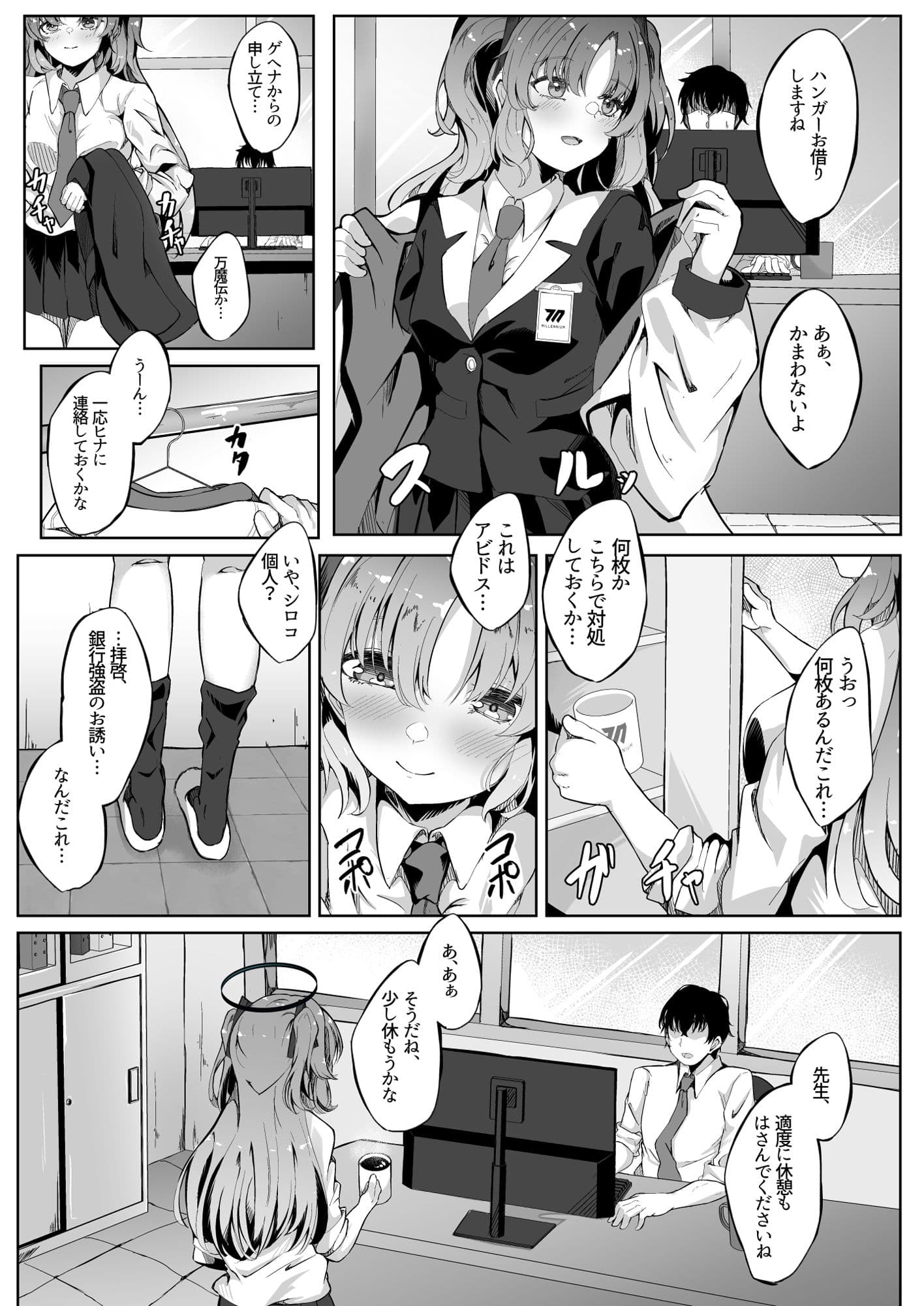 本日もお願いしますね先生 サンプル 2